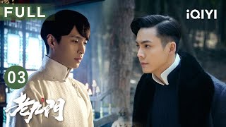 【FULL】The Mystic Nine EP03 | iQIYICDrama