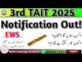 3rd TAIT Exam 2025 Notification Out! Full Information