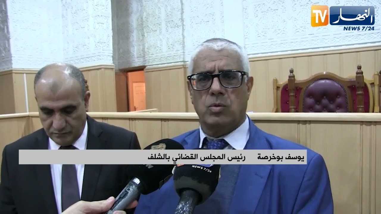 الشلف : مجلس القضاء يفتتح السنة القضائية الجديدة 2023-2024