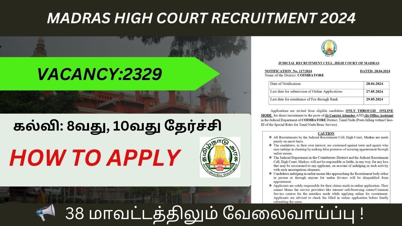 Madras High Court Apply Online 2024 | How to Apply | எப்படி விண்ணப்பிப்பது? 👉TN GOVERNMENT JOBS