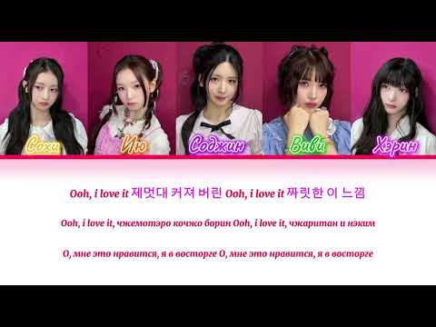HITGS Sourpatch [ПЕРЕВОД НА РУССКИЙ/КИРИЛЛИЗАЦИЯ Color Coded Lyrics]