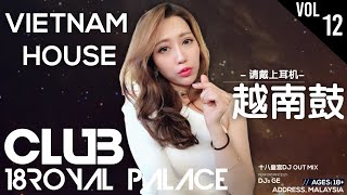 越南鼓►Vietnam House►LonelyVer