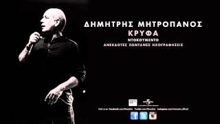 Video voorbeeld van "Είσαι Ωραία Σαν Αμαρτία - Δημήτρης Μητροπάνος"