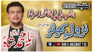 Master Muhammad Shah 2023 Ak Hasrat Main Ky Zahra Bhi Zameen Par Ay Bibi Fatima Manqabat 2023