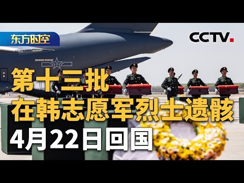 Repatriation of Korean War Soldiers