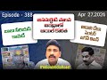 చంద్రబాబు మళ్ళీ సీరియస్ కామెడీ చేశాడు // ఆంధ్రలో మాత్రమే ఆయిల్ కొరత బాబు అసమర్థత // Episode 388