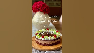 #قرآن #قران_كريم #تلاوة_خاشعة #لايك #اكسبلور #سورة يوسف#العفاسي