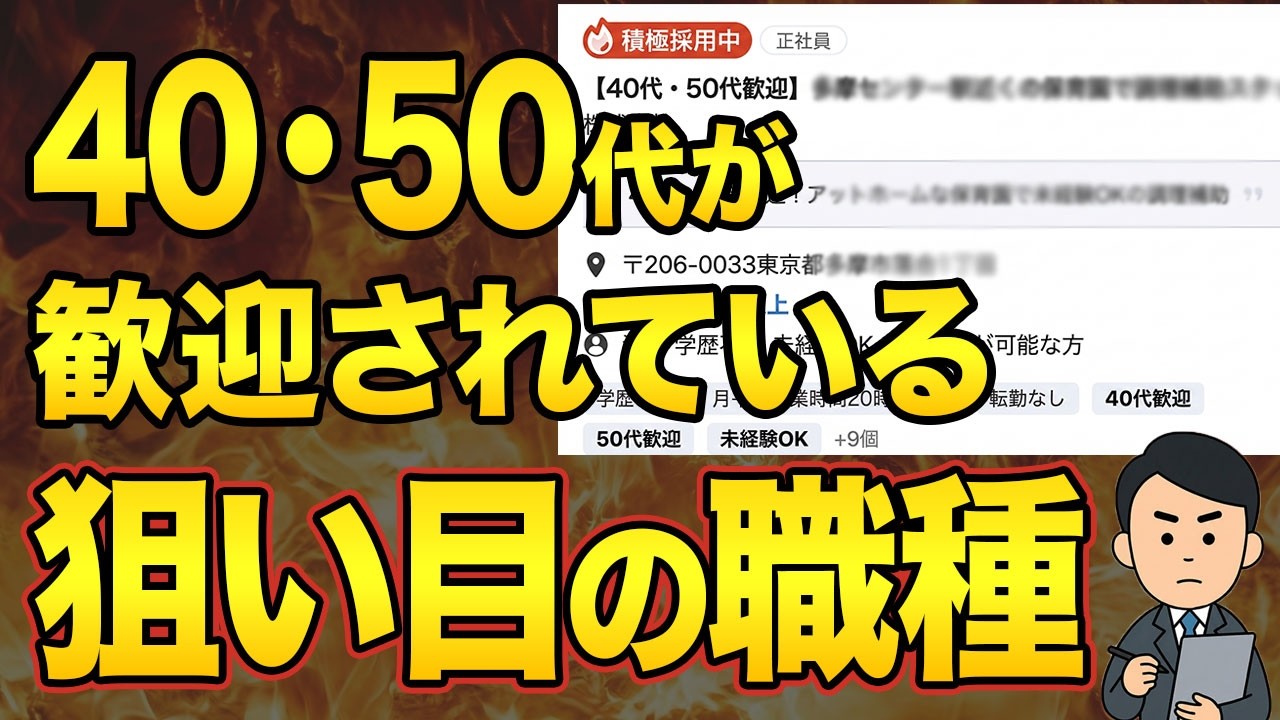 【2026年最新】知らないと損!40代・50代「未経験」でも積極採用している職種5選