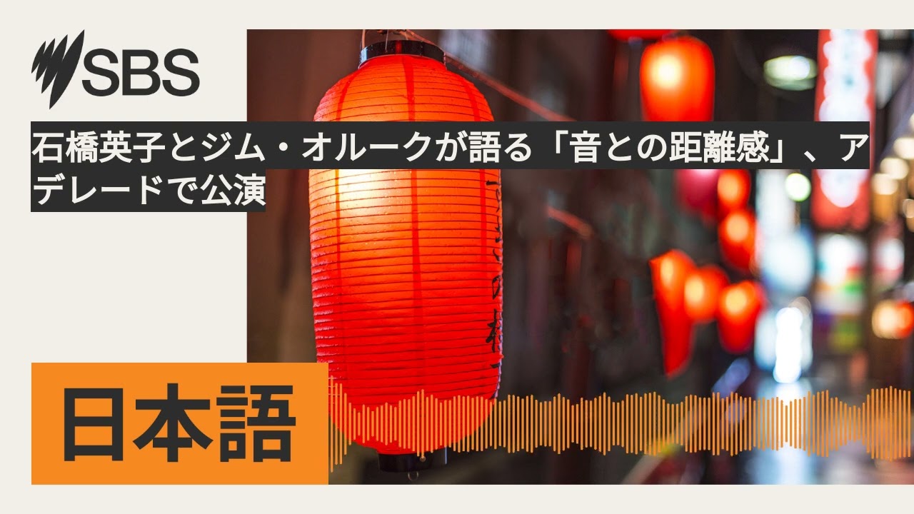 石橋英子 / Eiko Ishibashi 