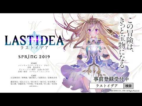 ティザームービー｜LAST IDEA (ラストイデア)