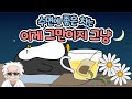 수면도움 + 염증제거를 약용수준으로 하는 차 (실제 약용원료)