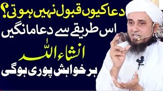 dua qabool kyun nahi hoti ? |Mufti Tariq Masood|