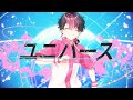 【最大の感謝を込めて】ユニバース / 夏代孝明 様 歌ってみた【LAN】【シクフォニ】