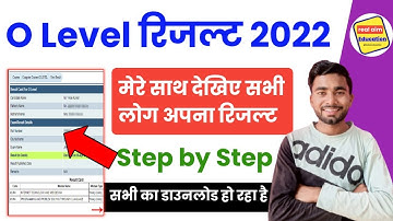 O Level Result 2022 | O Level result 2022 kaise check kare|o level result 2022 july|o level result