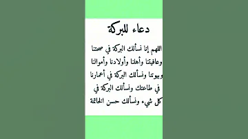 دعاء البركة كرره وستدهش من بركته 