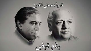 Faiz Ahmed Faiz Poetry | Phir Koi Aya Dil-e-Zaar, Mujh Se Pehli Si Mohabbat | Zia Mohyeddin Voice