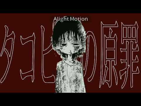 タコピーの原罪/春嵐