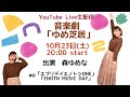 音楽劇「ゆめ芝居」