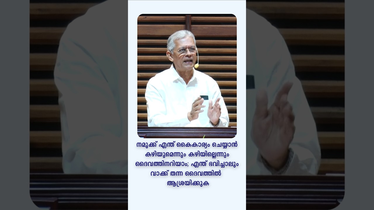 എന്ത് ഭവിച്ചാലും വാക്ക് തന്ന ദൈവത്തിൽ ആശ്രയിക്കുക! | Pastor Babu John | Faithcity Church | 