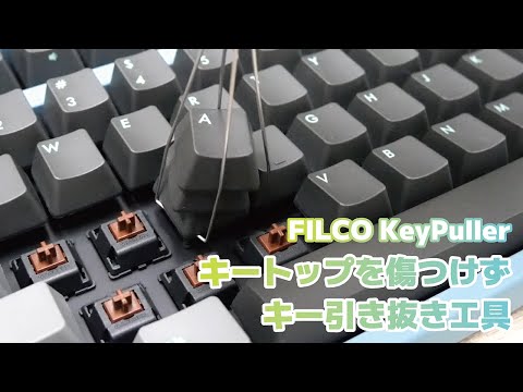 キーボードのメンテナンスに最適】キートップを傷つけず、スムーズに