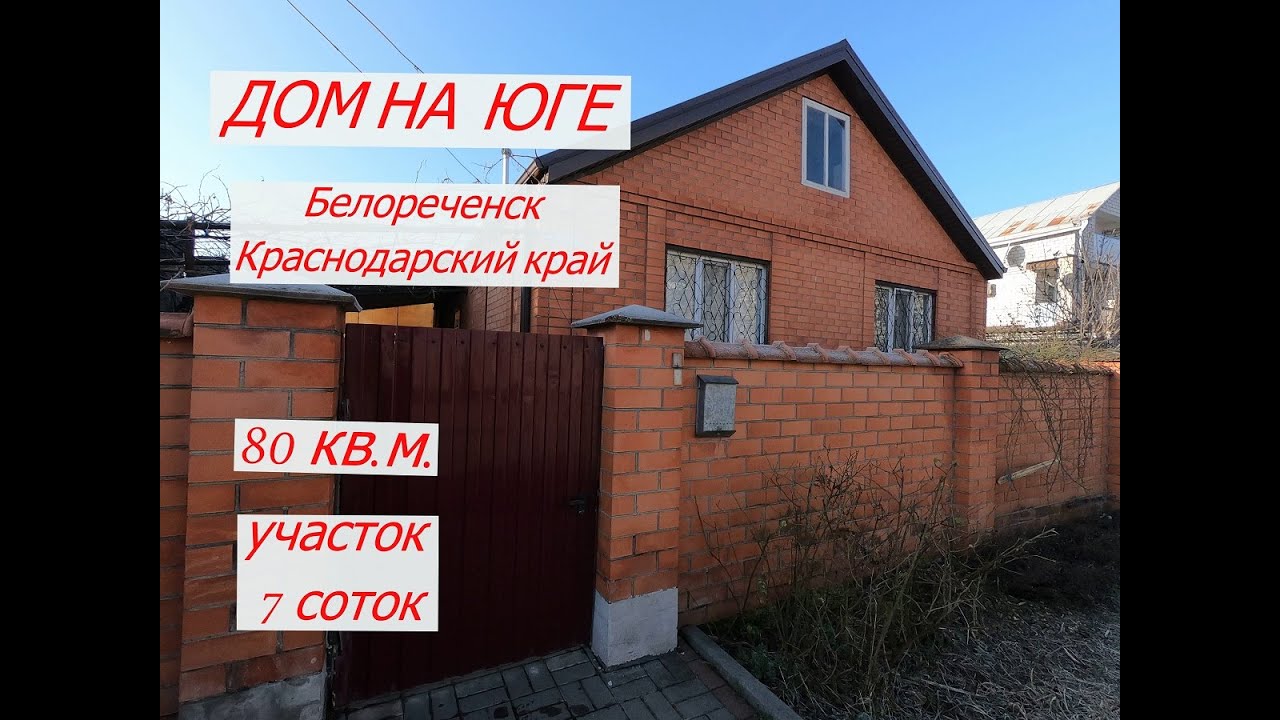 Белореченск быстровозводимые дома