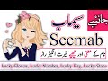 Seemab name meaning in urdu  seemab naam ka matlab kya hota hai