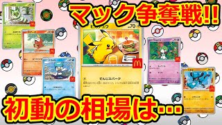 ポケカ】8/9配布開始！マック争奪戦！初動のプロモ相場は…？ - YouTube