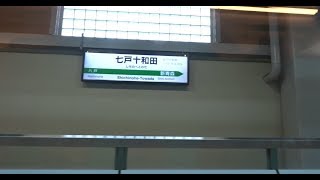 七戸十和田駅に到着する東北新幹線下りはやぶさE5系の車窓