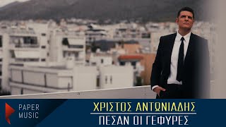 Miniatura de vídeo de "Χρίστος Αντωνιάδης - Πέσαν οι Γέφυρες [Official Videoclip 2021]"