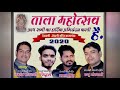 TALA MAHOTSAV 2020 || AANKHI MA KAJRA AANJE || MAHADEV HIRVANI | DHAROHAR 2020 || KARAN FILMS CG Mp3 Song