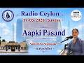 Radio Ceylon 17-05-2026~Sunday~02 Aapki Pasaand-Part-A-