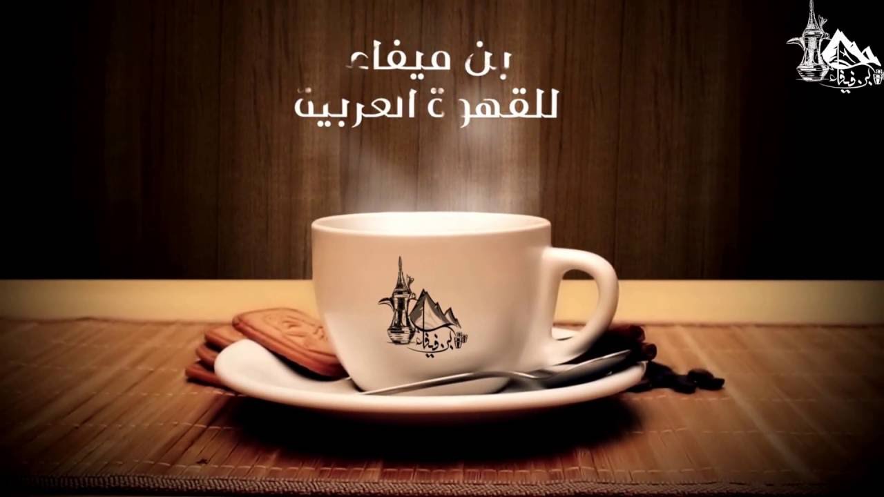 بن قهوة عربية ١٩٦٦