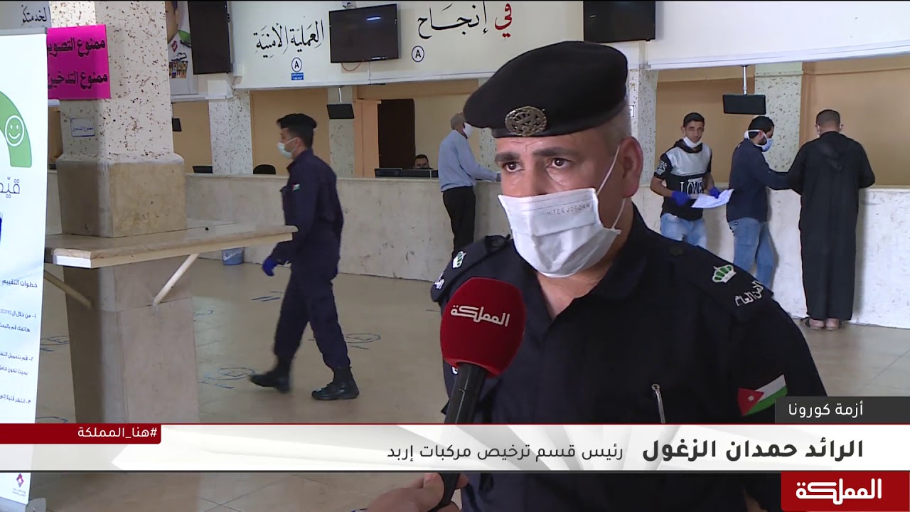 أكثر من 2500 مركبة راجعت قسم ترخيص إربد بعد افتتاحه