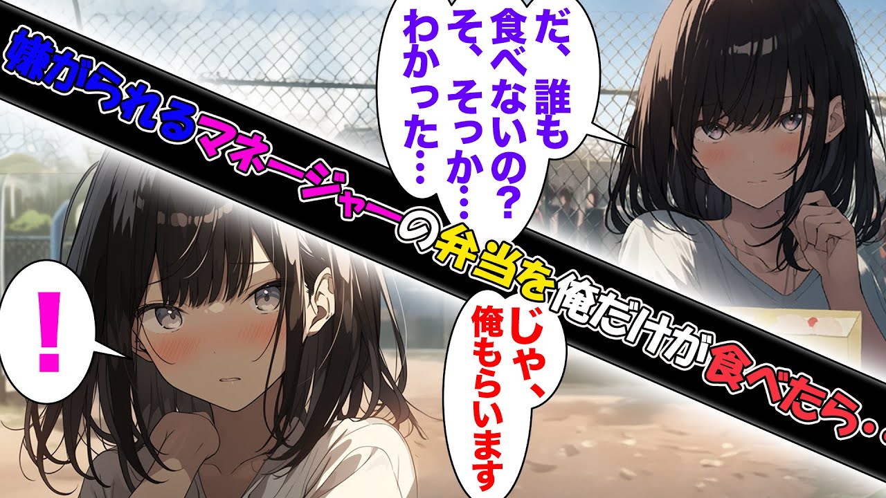 【漫画】煙たがれる部活の先輩が手作りのお弁当を選手の為に一生懸命作ってきた。美味しくなさそうな弁当を俺だけが食べたら...