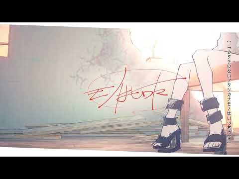 ニア/Song by (眠乃ムマ)