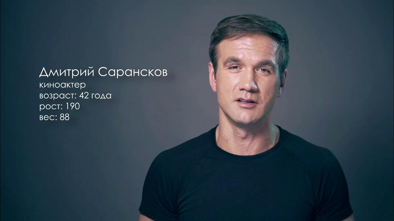 Дмитрий сарансков актер биография личная жизнь