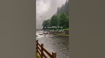 {إِنَّ اللَّهَ وَمَلَائِكَتَهُ يُصَلُّونَ عَلَى النَّبِيِّ ۚ} (56)سورة الأحزاب آية ٥٦