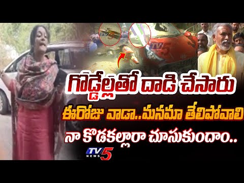 ఒక్కొక్కని నరుకుతా*..| Pulivathi Nani Wife Warning to Chevireddy Bhaskar Reddy Over Attack | TV5 - TV5NEWS