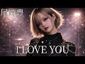 I LOVE YOU / 尾崎豊 ギャル達がバンド組んでカバーしてみました【AIGirls Rock Band Symphonic Metal Cover】