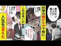 同僚のせいで、会社で孤立。何故か俺が社長から注意され限界に…