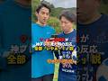 サッカー経験者の方、コレあるある？#ど田舎#田舎暮らし#検証#スポーツ#丹波TV
