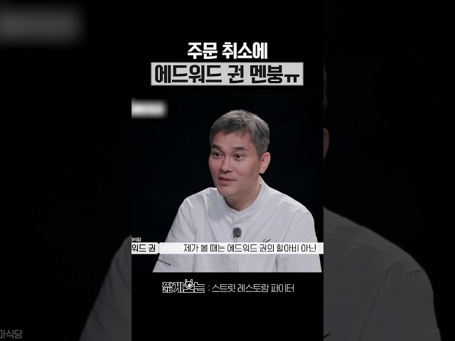 한 번에 들어온 주문에 무너지는 에드워드 권 #스트릿레스토랑파이터