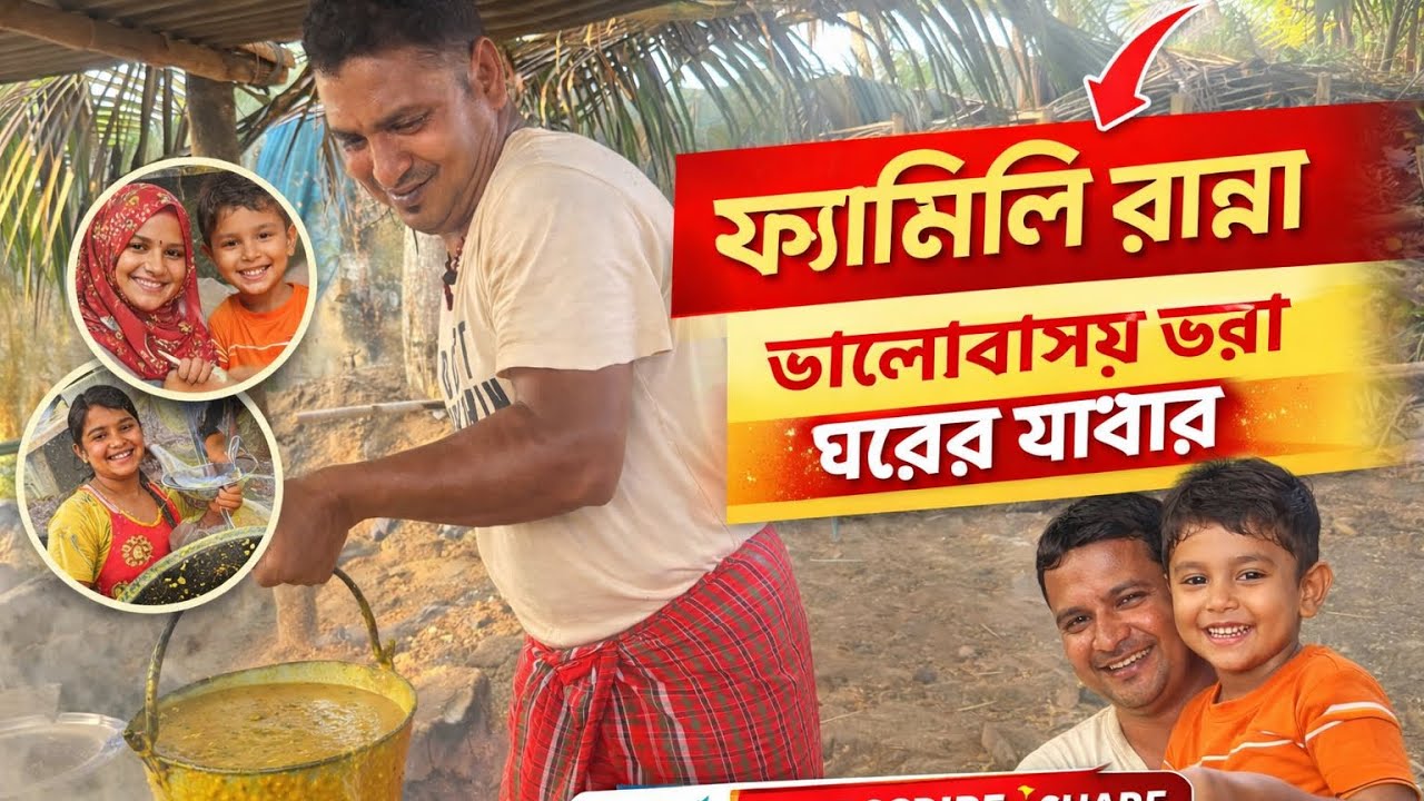 গোবিন্দ চাঁনের সদস্যদের অনেক পরিশ্রম করে তারা রান্না করলো এই গরমে মধ্য। 