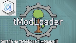 Terraria с модами на телефоне через Rotating Art Launcher | Озвучил @nepalladin screenshot 5