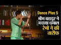 Dance Plus 5: सिक्किम के भीम बहादुर छेत्री ने मचाया धमाल, रेमो ने की तारीफ