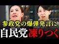 【吉川里奈/北野ゆうこ】参政党の街頭演説が激熱でした…売国政治家が震え上がりました！いざ日本人ファーストの政治を…【神谷宗幣/農業/外免切替】
