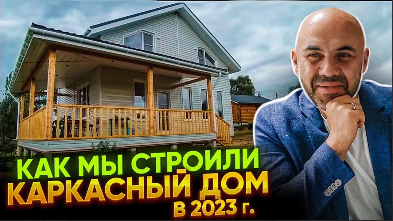 Каркасный дом в Туапсе видео