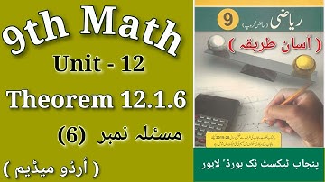 9th Class Math Theorem 12.1.6 || Class 9 Math Theorem 12.1.6 | 9th Class Math Chapter 12 Theorem 6