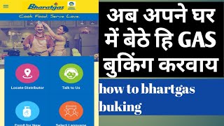 how to bharat gas booking in mobile screenshot 3