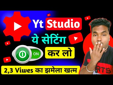 ये Setting ON करो 100% Views आयेगा 🔥 YT Studio Kaise Use Kare 🤔 | Yt studio kaise use kare